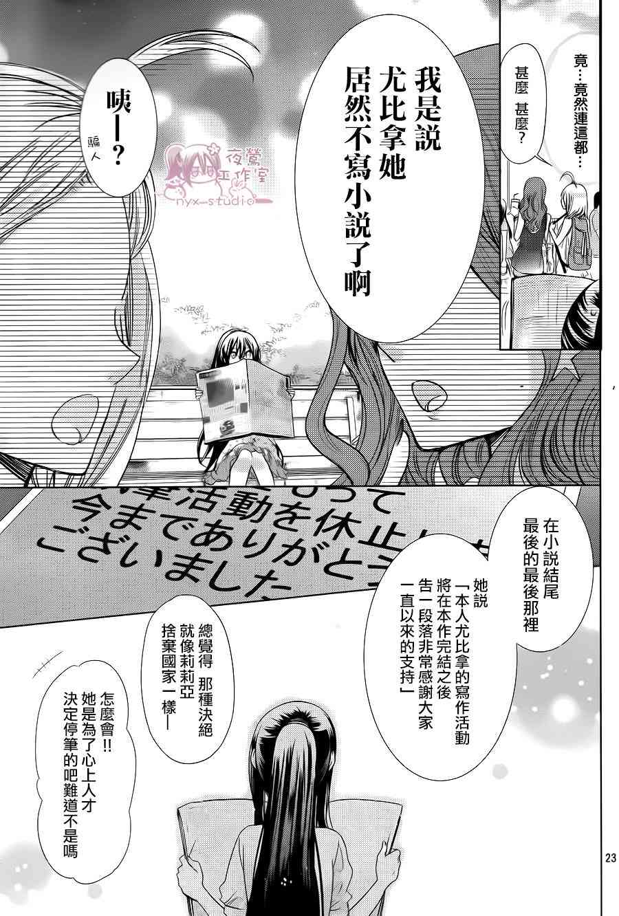 绝对恋爱命令 73话 第21页