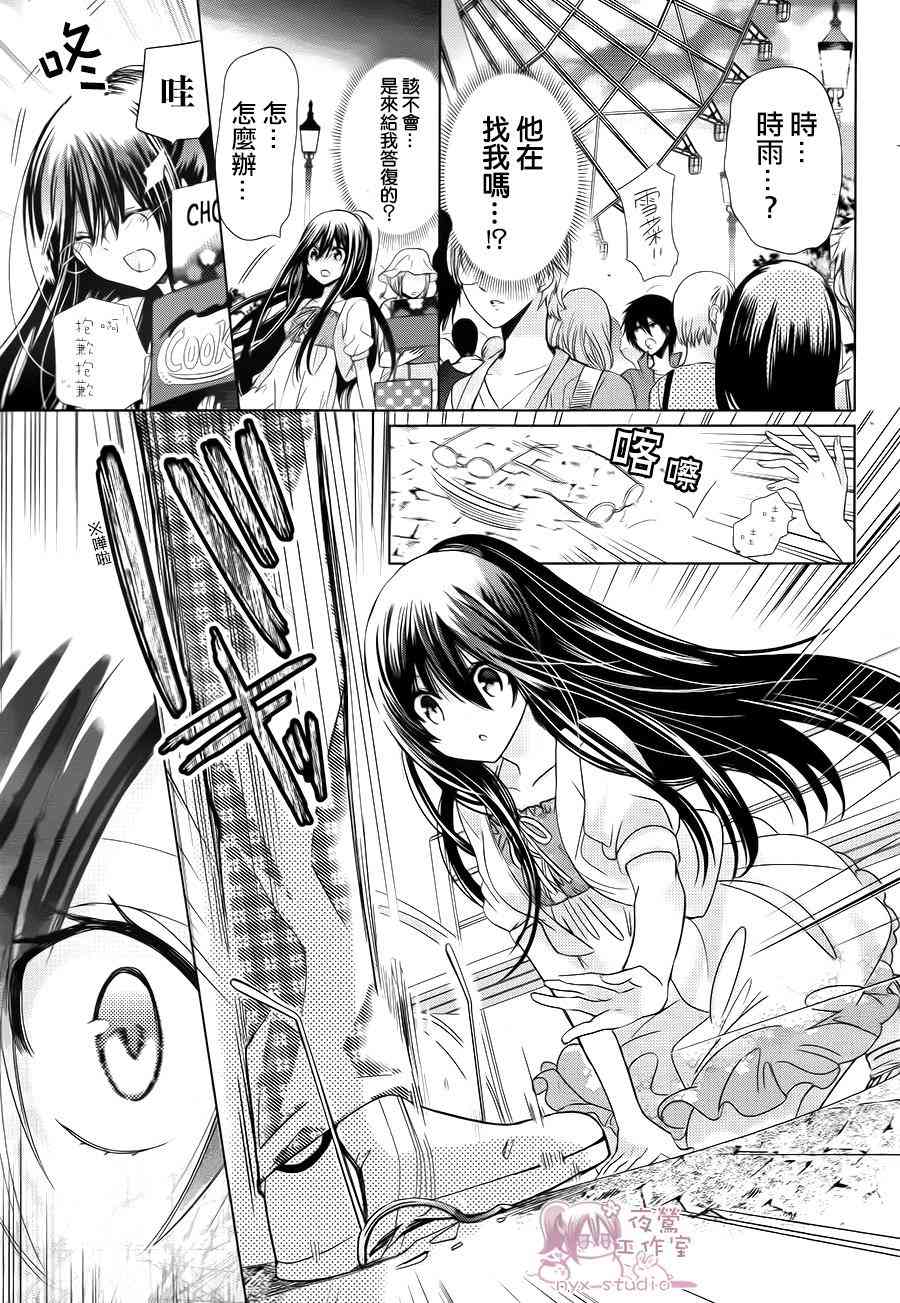 绝对恋爱命令 73话 第23页