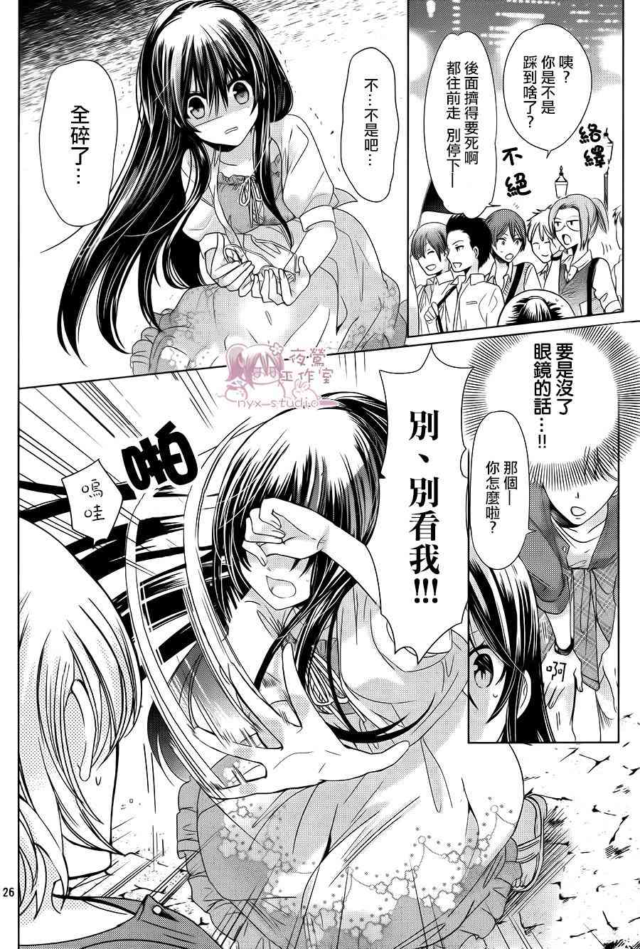 绝对恋爱命令 73话 第24页