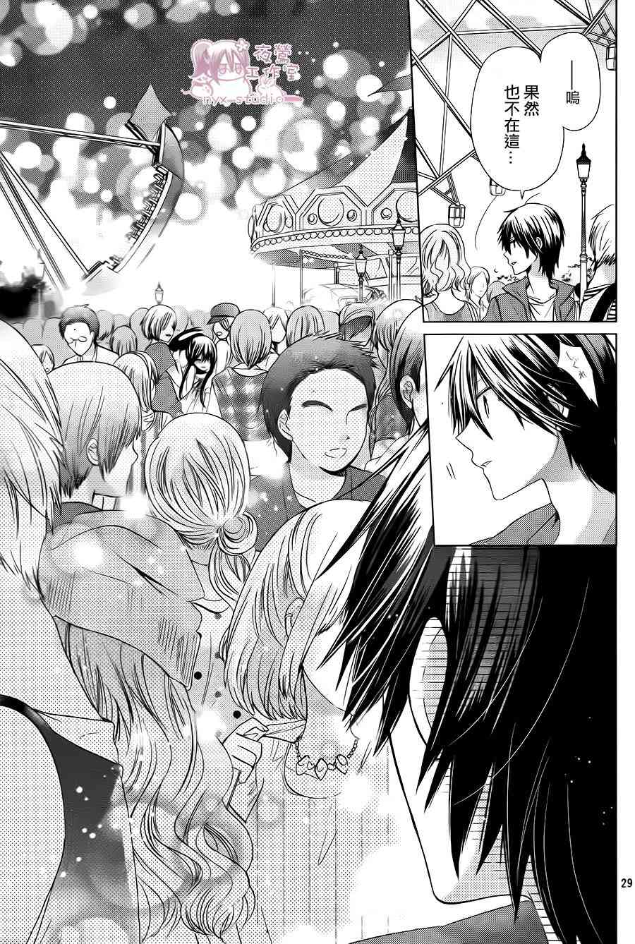 绝对恋爱命令 73话 第27页