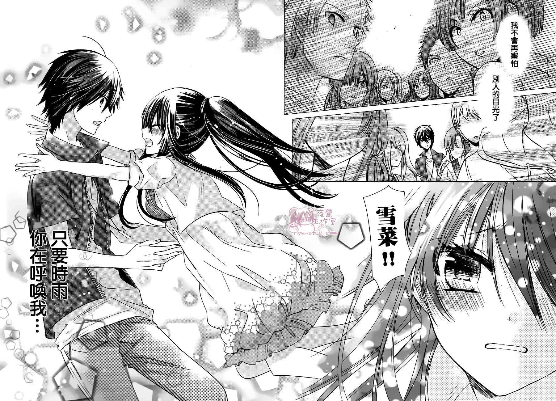 绝对恋爱命令 73话 第28页