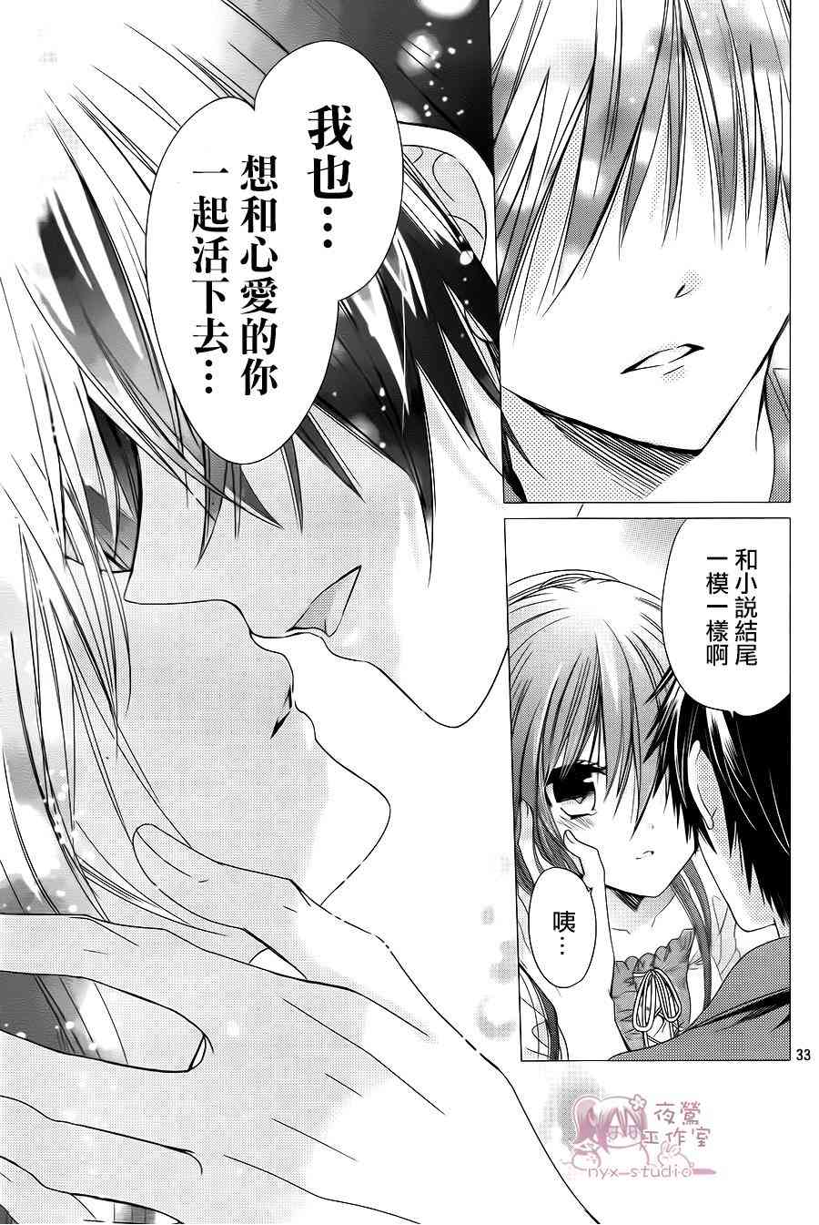 绝对恋爱命令 73话 第30页