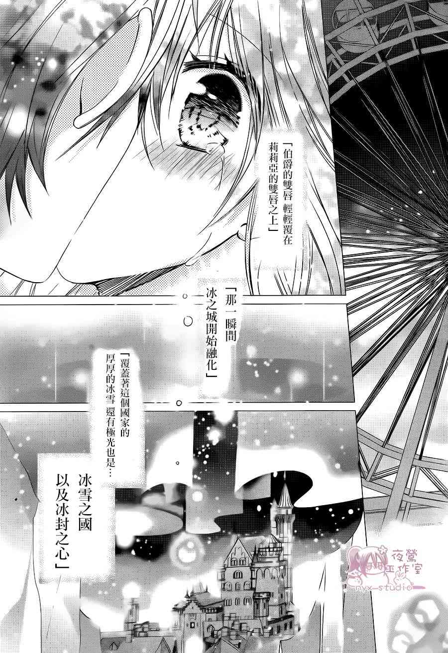 绝对恋爱命令 73话 第32页