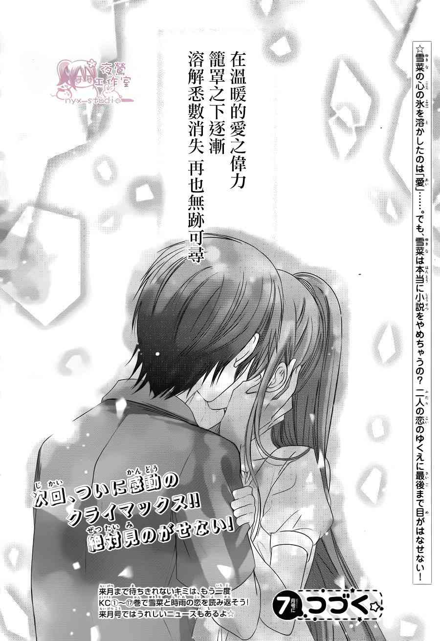 绝对恋爱命令 73话 第33页