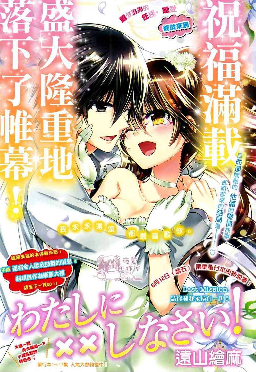 绝对恋爱命令 74话 第0页