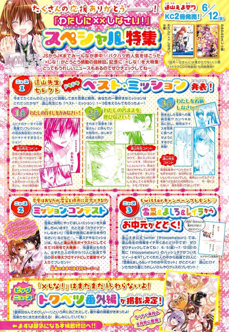 绝对恋爱命令 74话 第1页