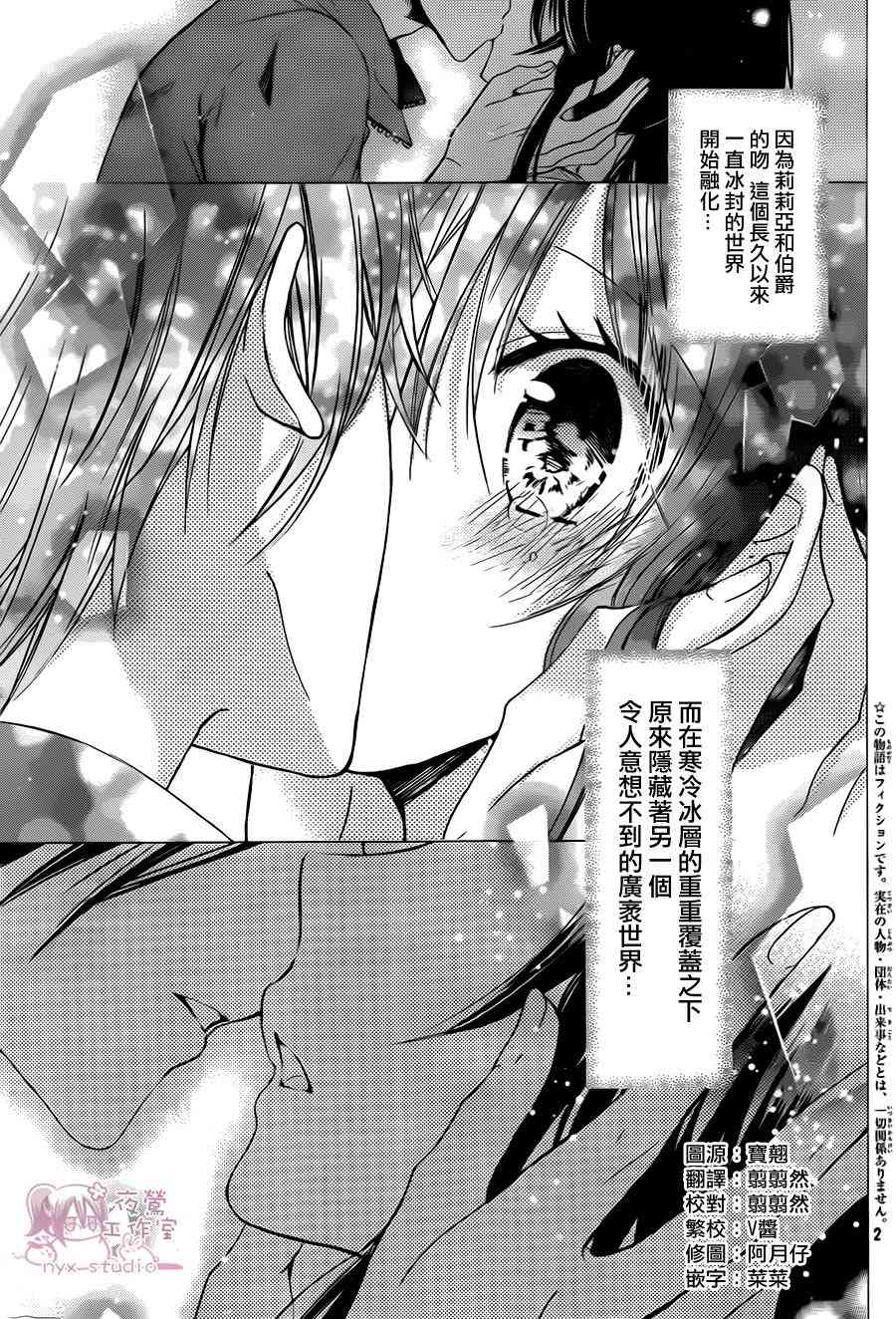 绝对恋爱命令 74话 第2页