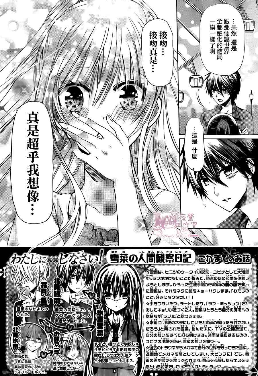 绝对恋爱命令 74话 第3页