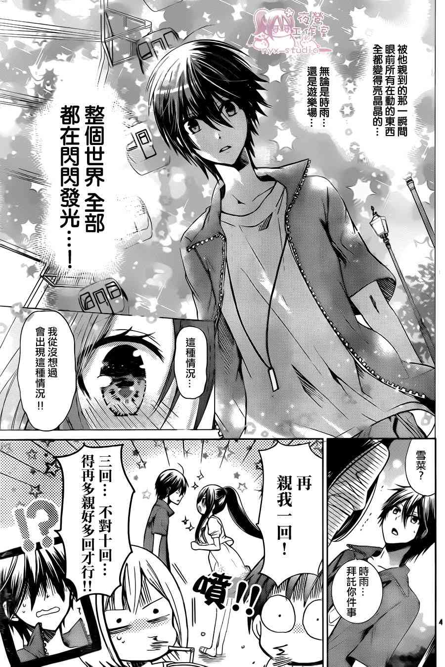 绝对恋爱命令 74话 第4页