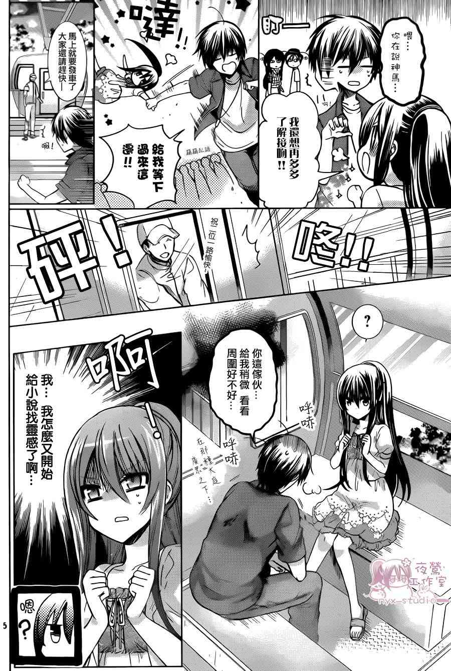 绝对恋爱命令 74话 第5页