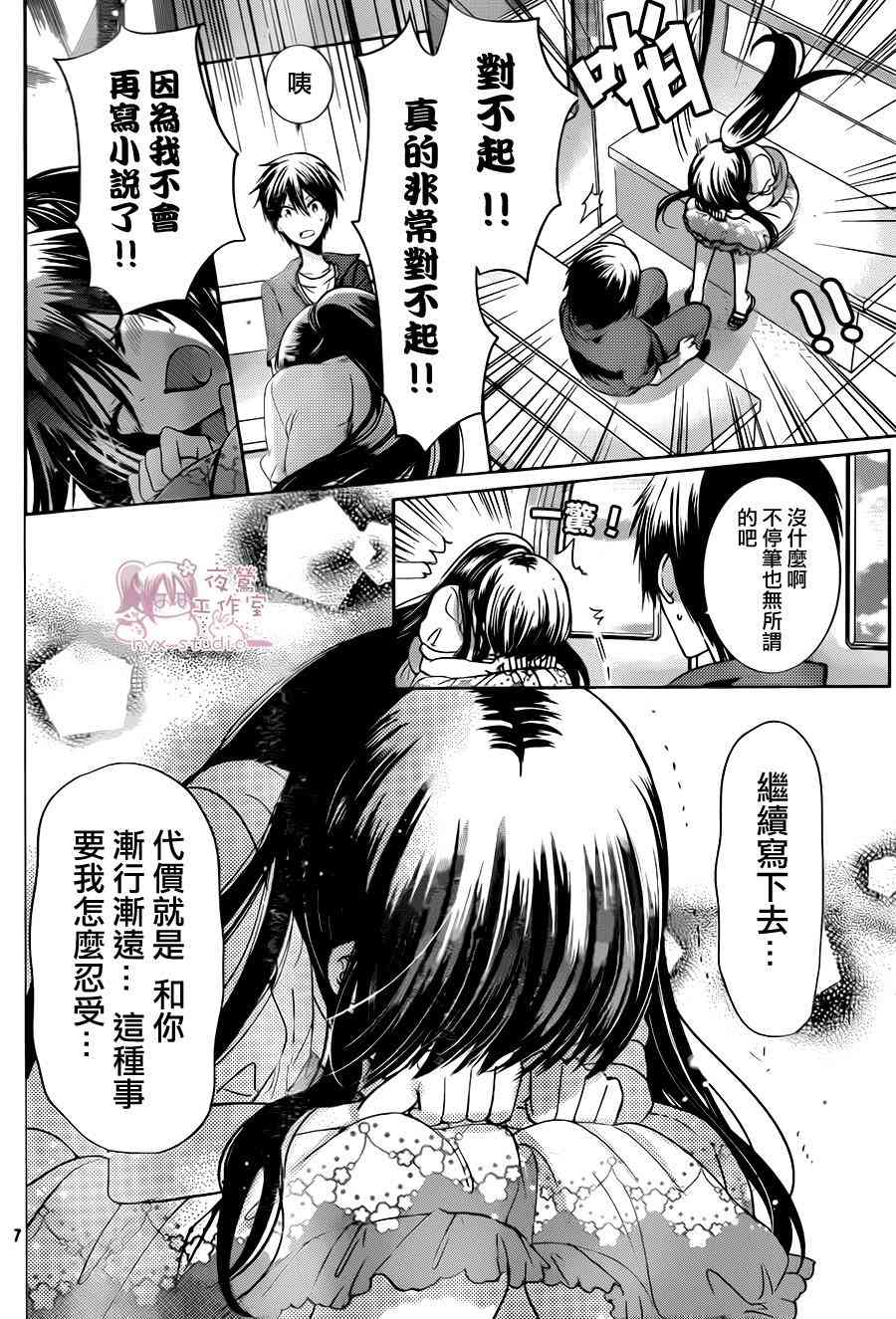 绝对恋爱命令 74话 第7页