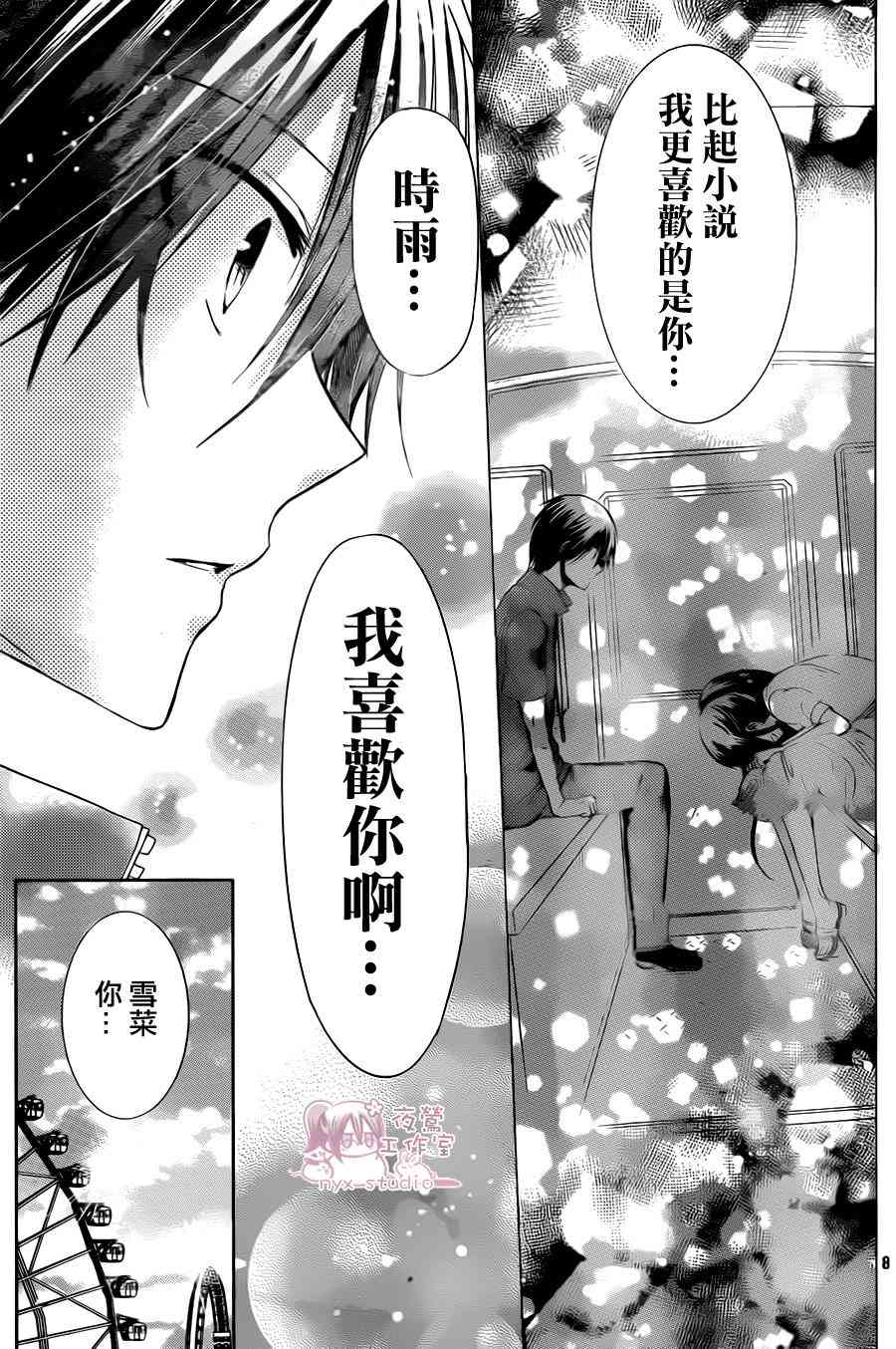 绝对恋爱命令 74话 第8页