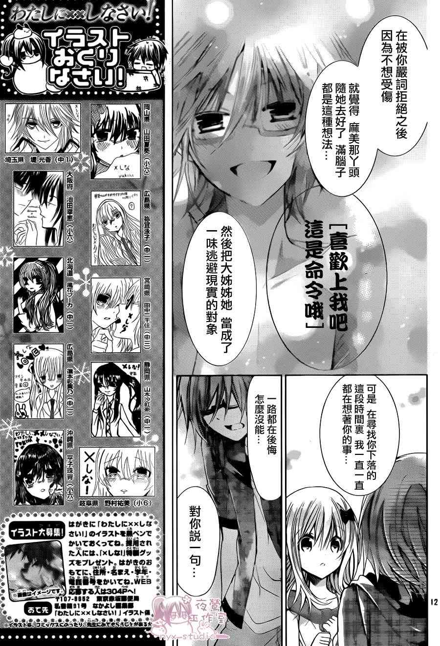 绝对恋爱命令 74话 第12页