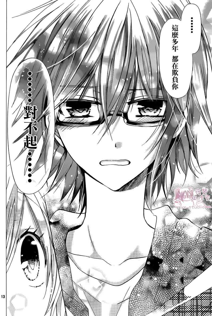 绝对恋爱命令 74话 第13页