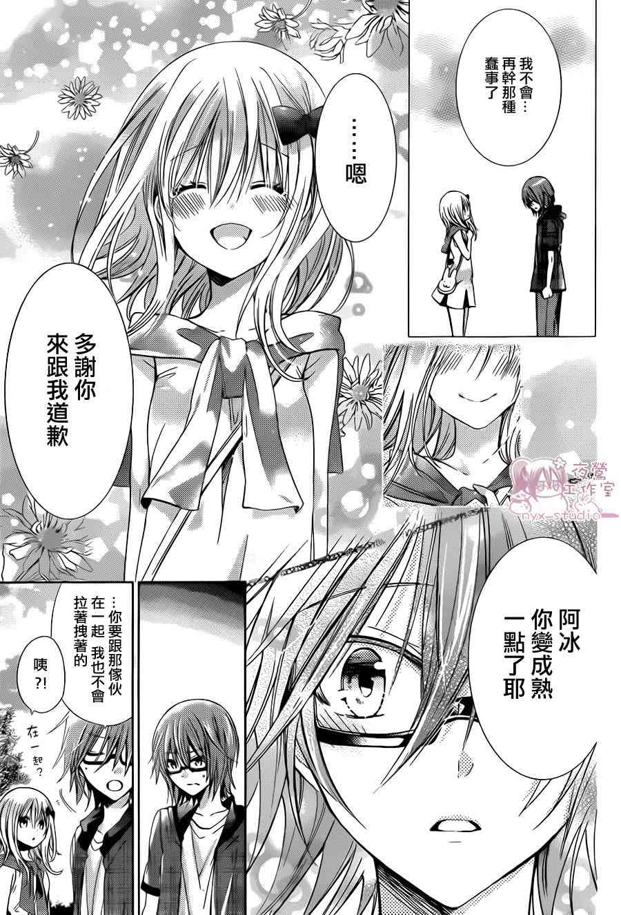 绝对恋爱命令 74话 第14页