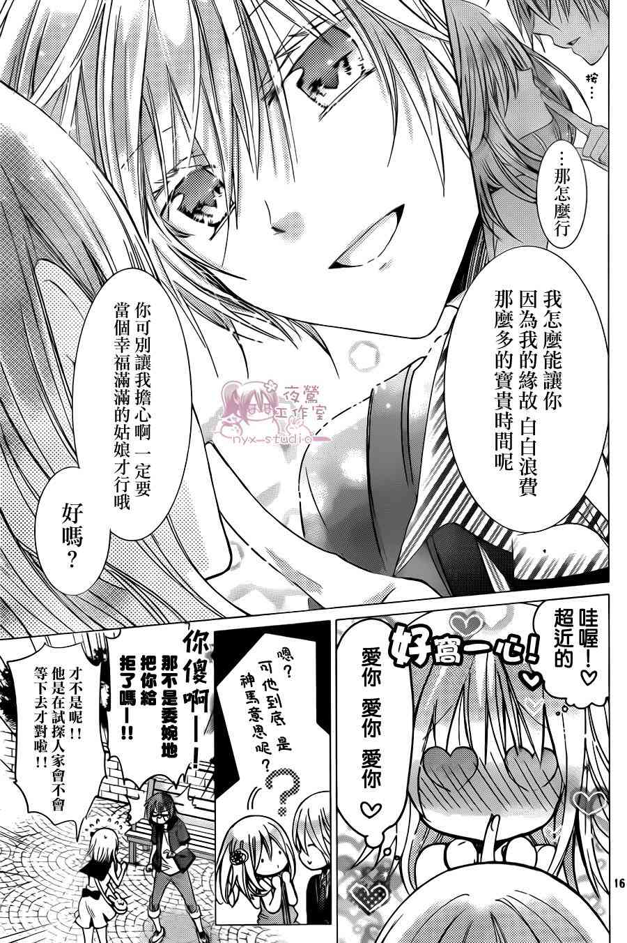 绝对恋爱命令 74话 第16页