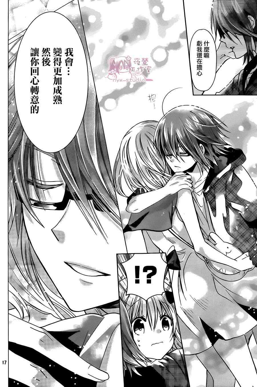 绝对恋爱命令 74话 第17页