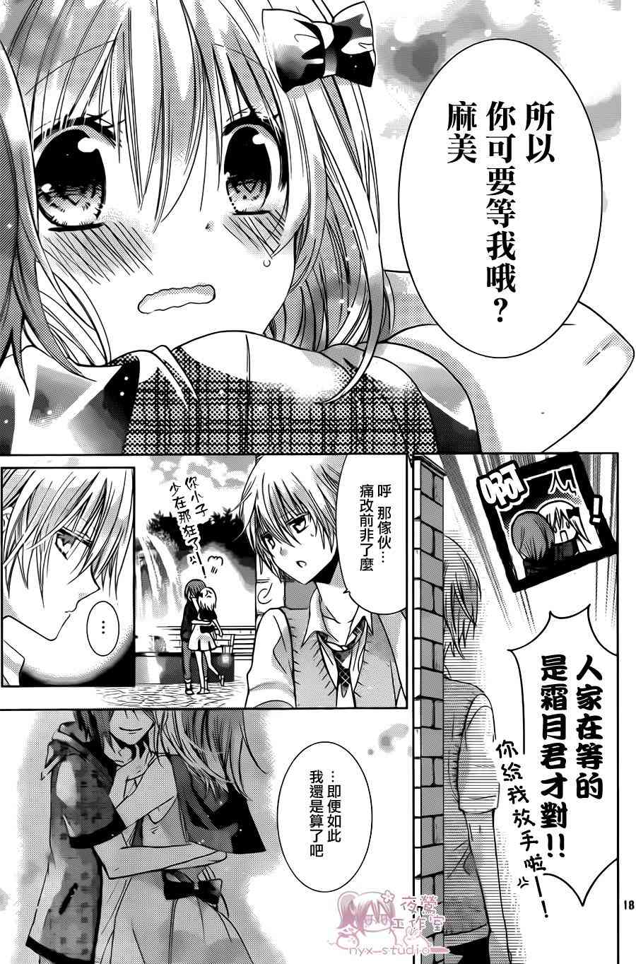 绝对恋爱命令 74话 第18页