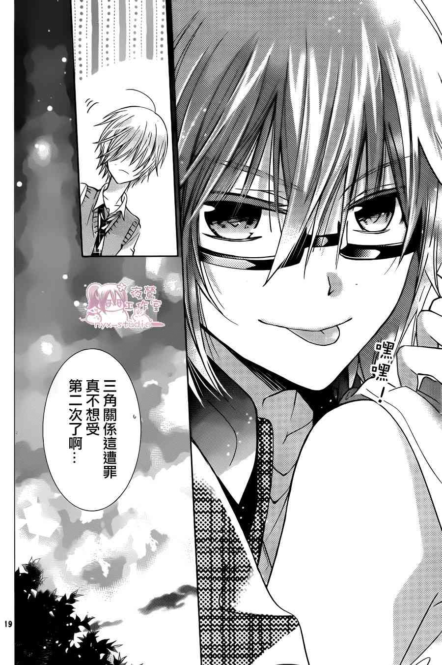 绝对恋爱命令 74话 第19页