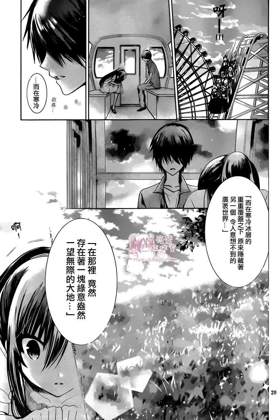 绝对恋爱命令 74话 第20页