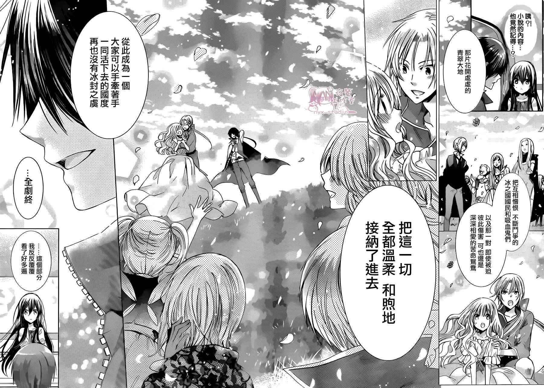 绝对恋爱命令 74话 第21页