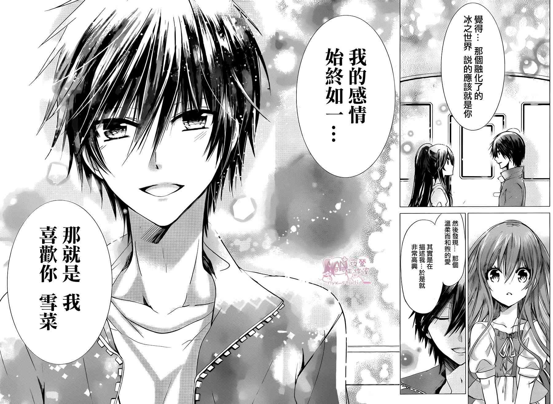 绝对恋爱命令 74话 第22页