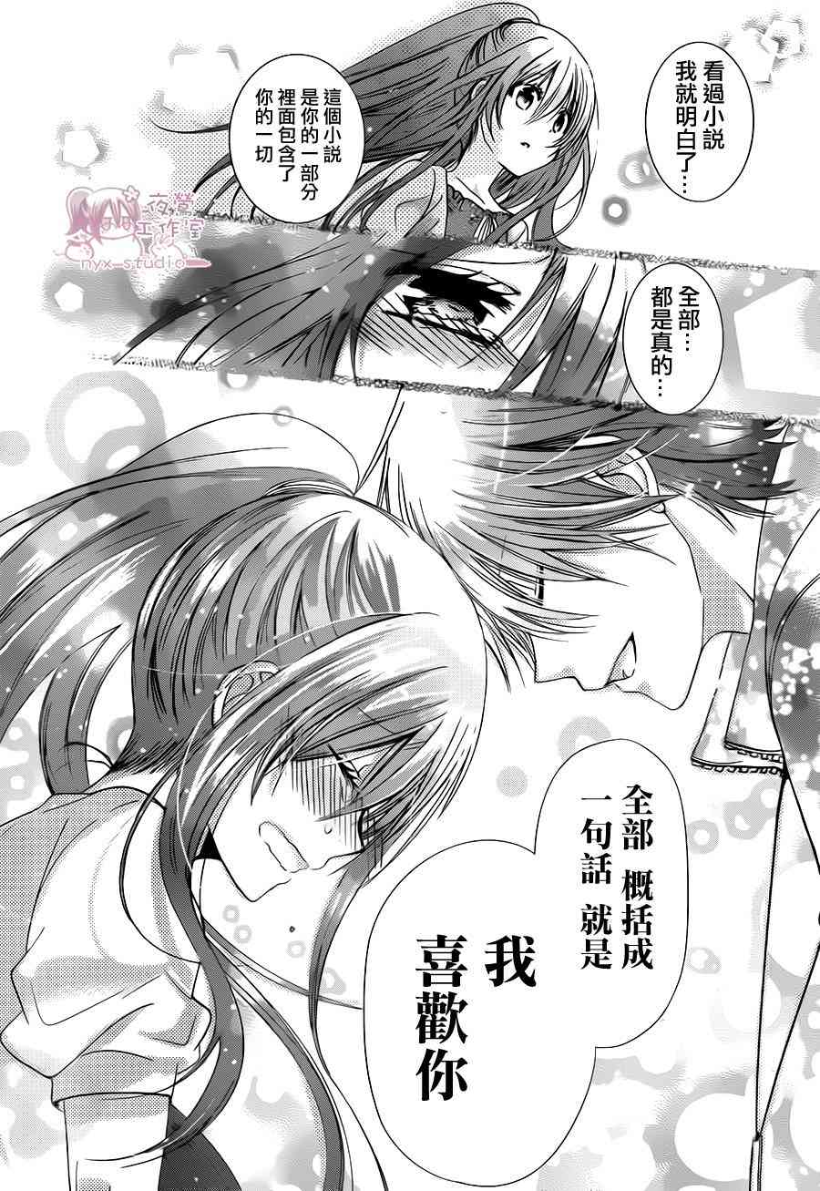 绝对恋爱命令 74话 第23页