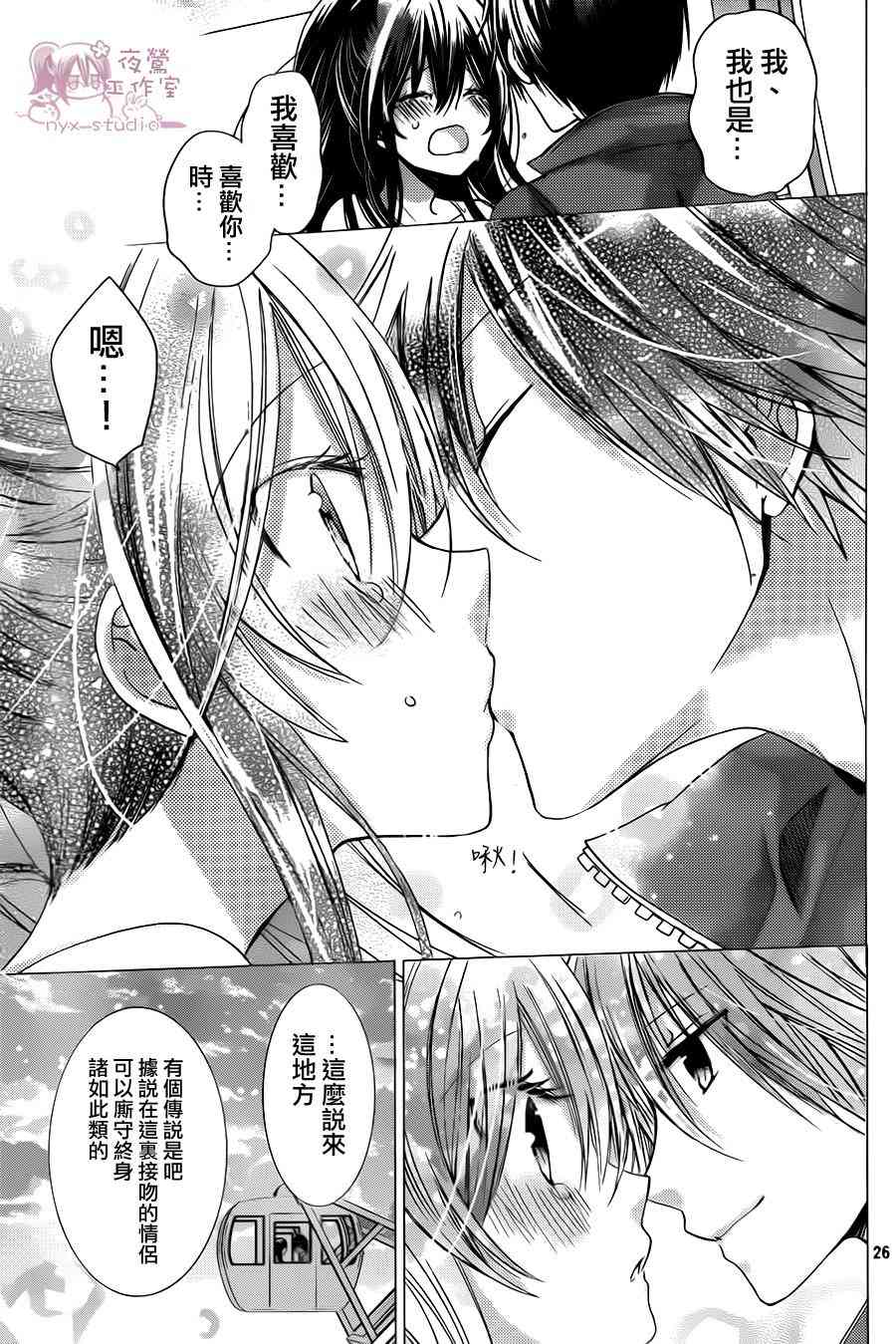 绝对恋爱命令 74话 第24页