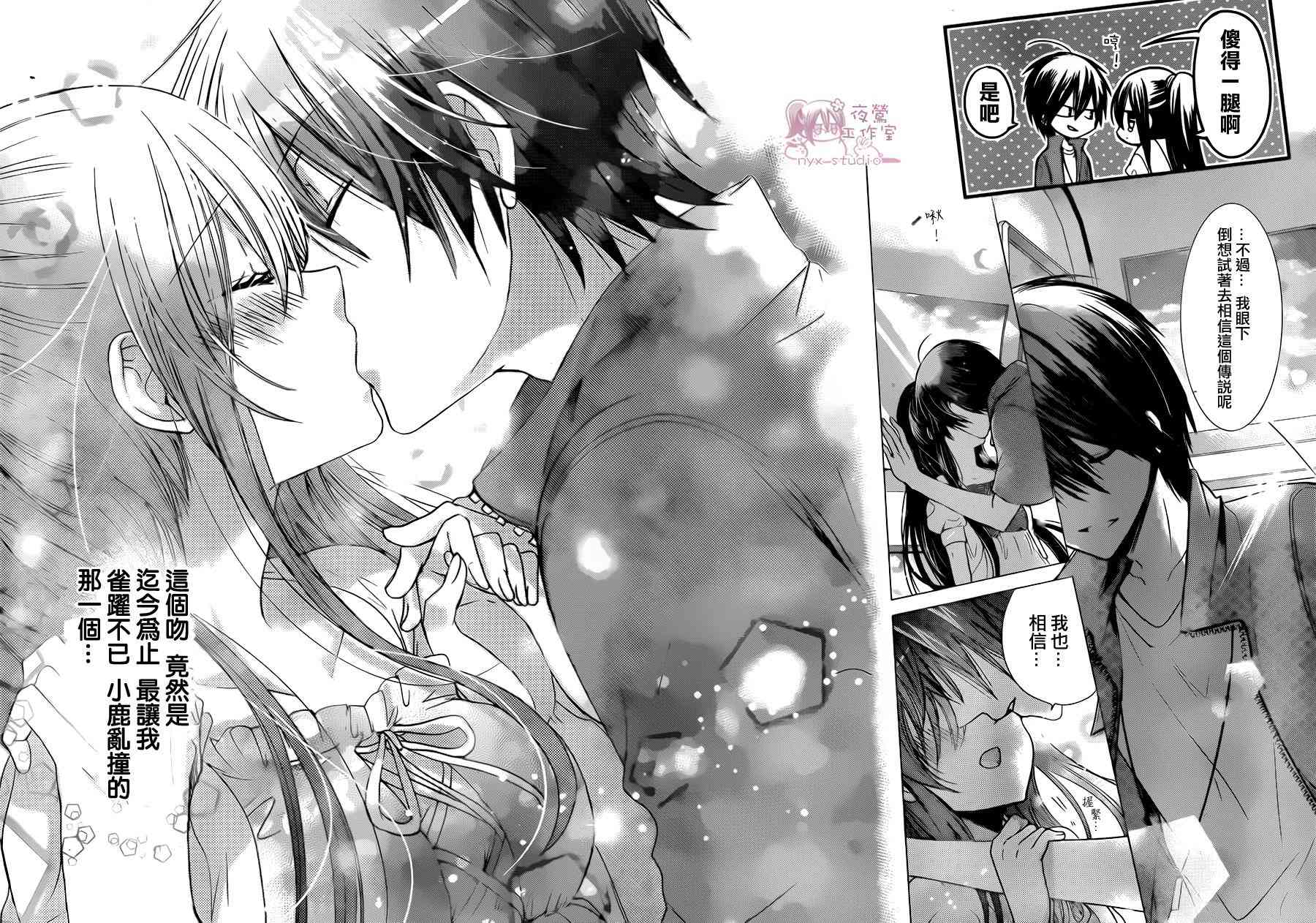 绝对恋爱命令 74话 第25页