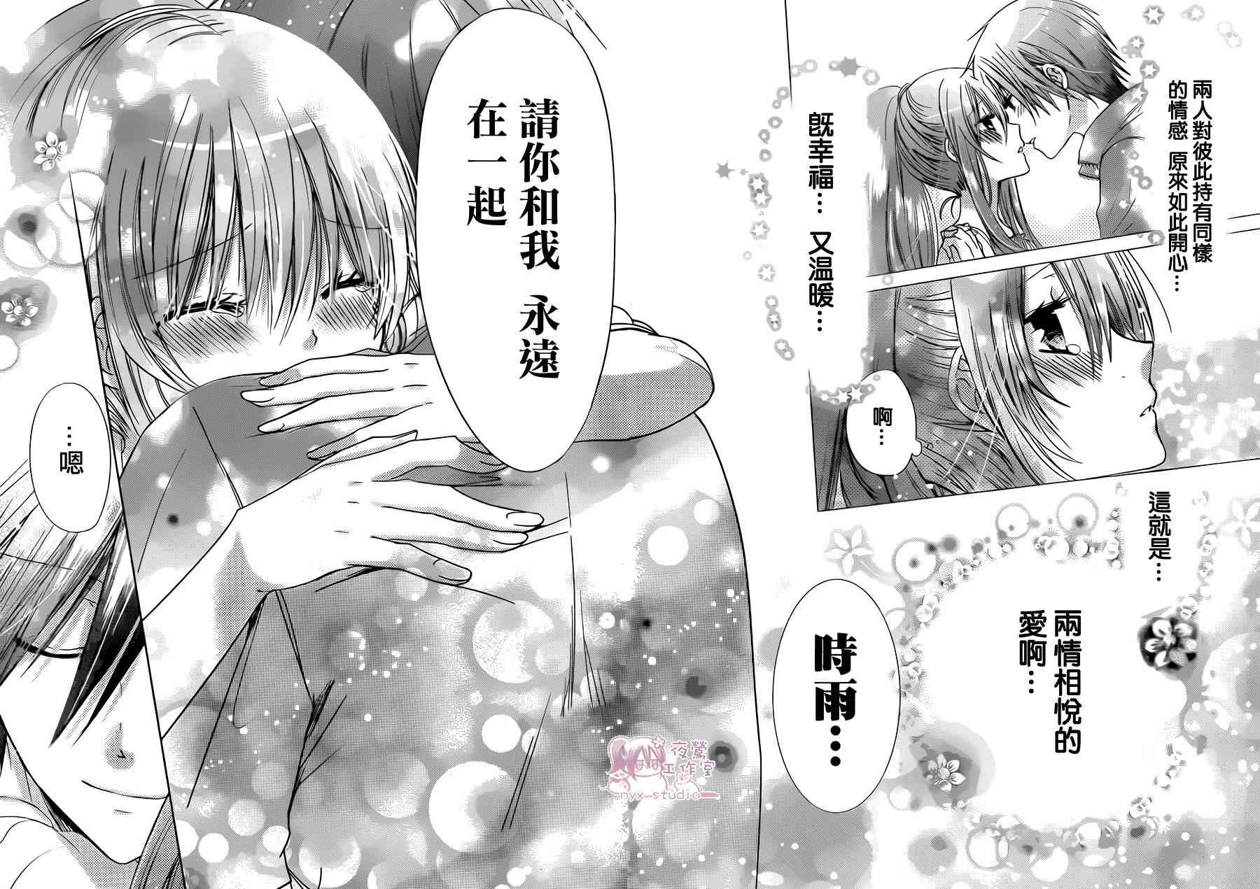 绝对恋爱命令 74话 第26页