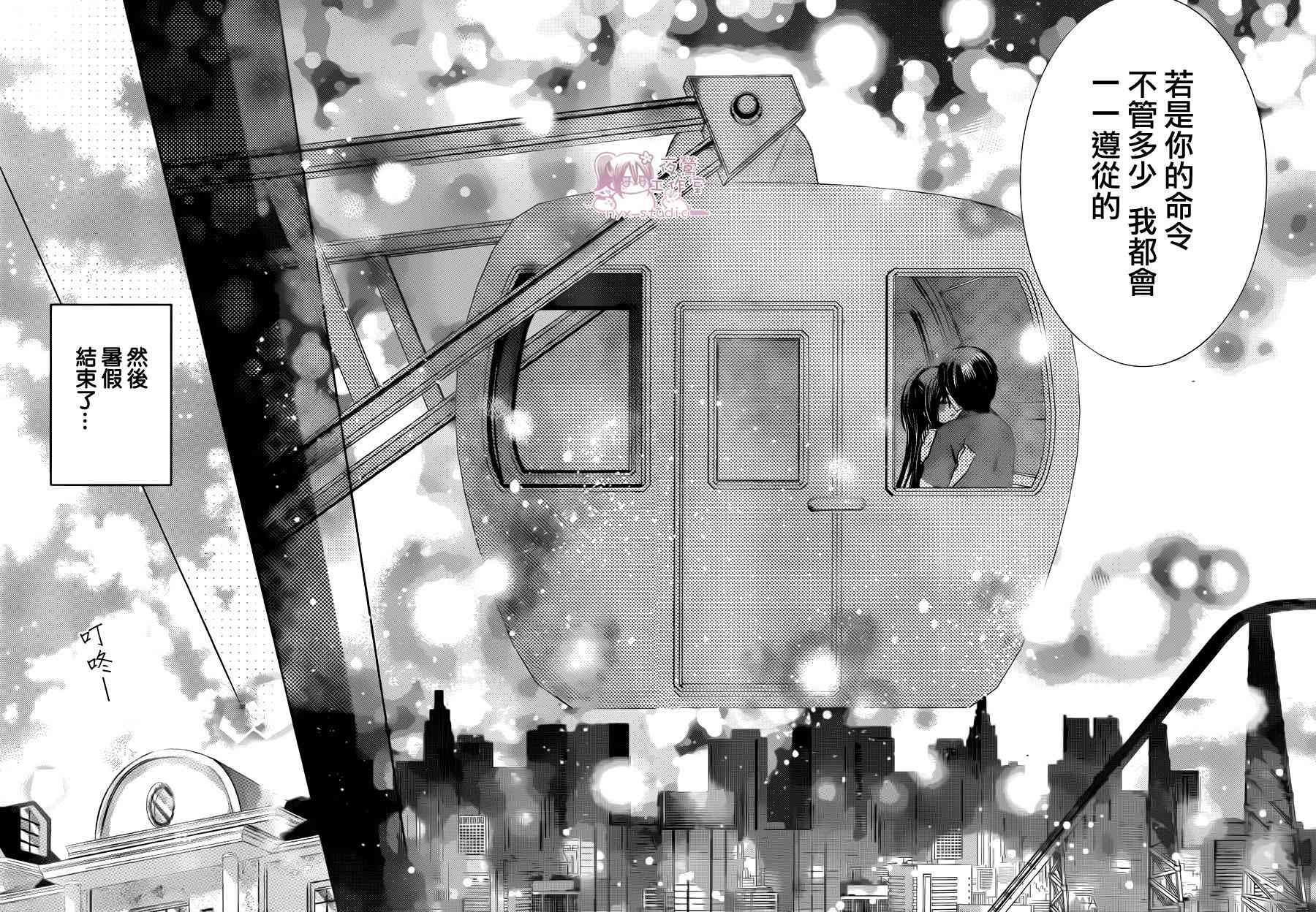 绝对恋爱命令 74话 第27页