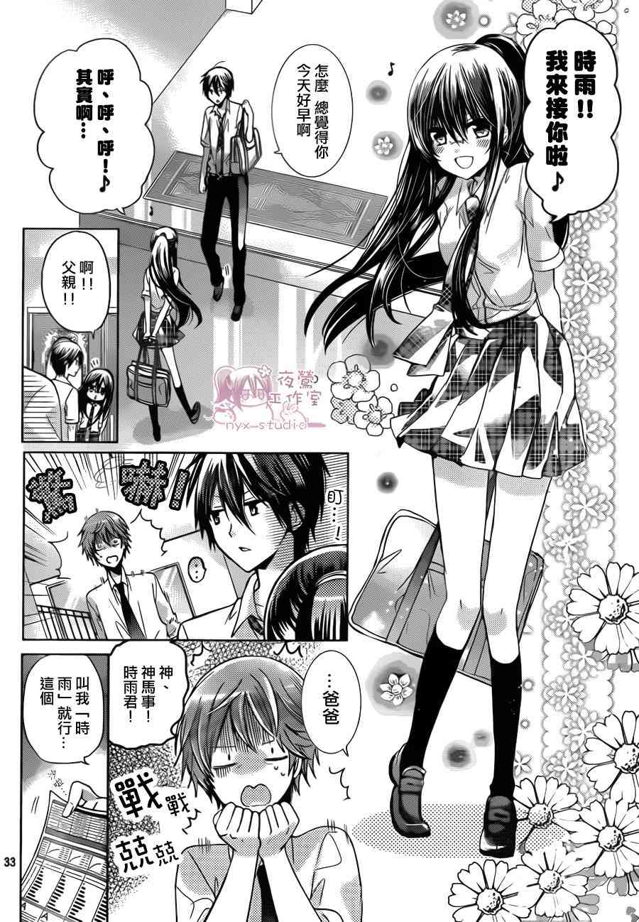 绝对恋爱命令 74话 第28页