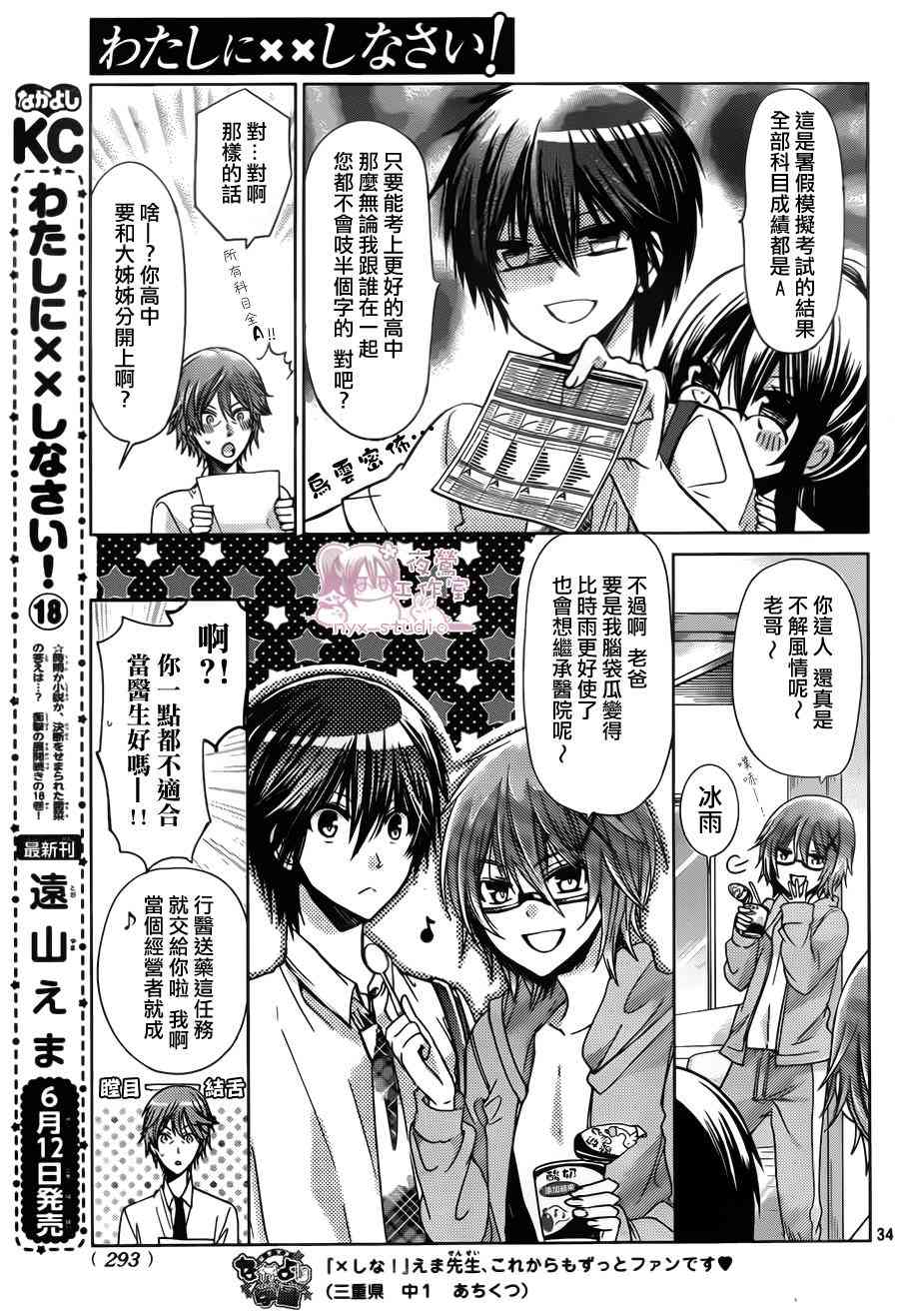 绝对恋爱命令 74话 第29页