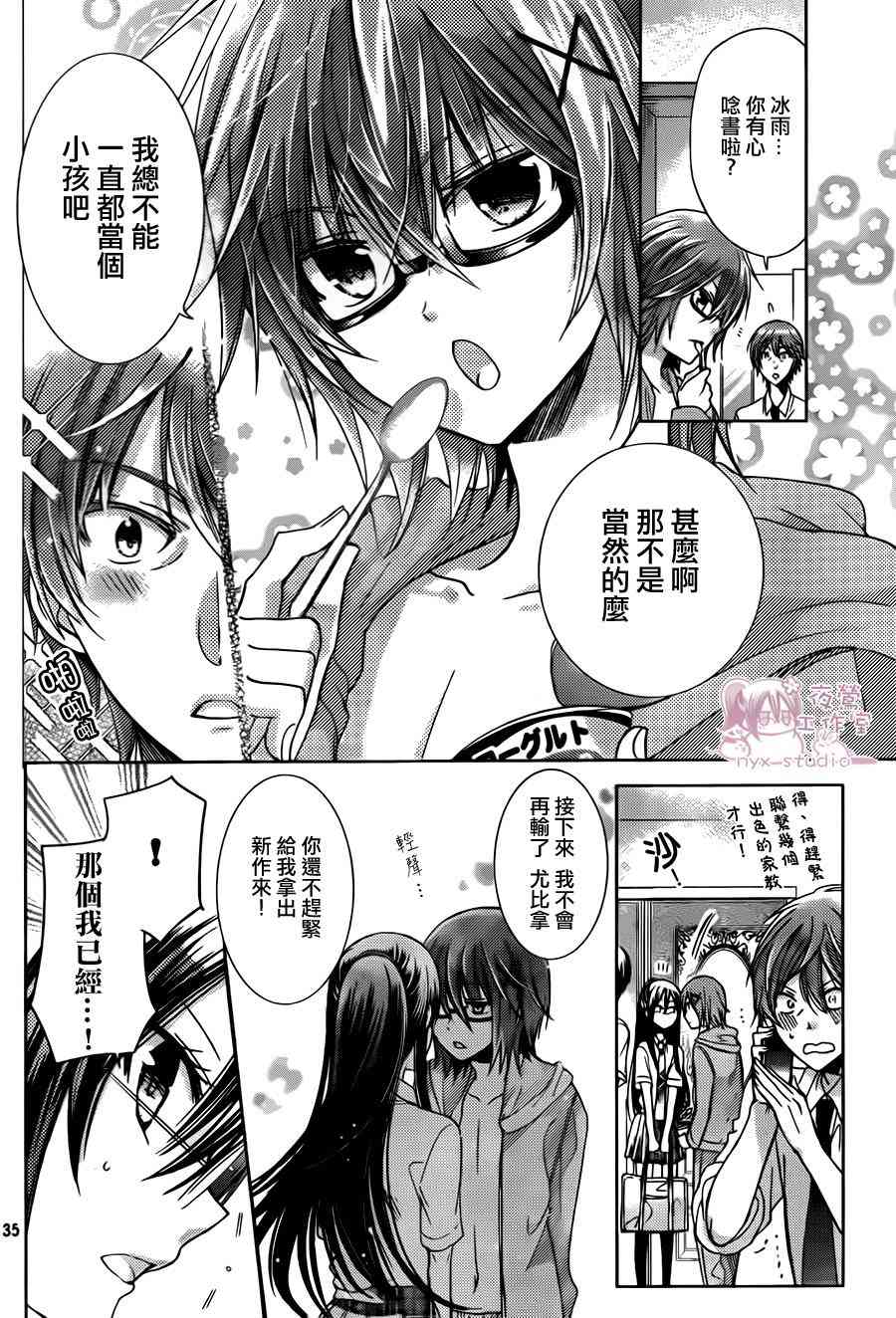 绝对恋爱命令 74话 第30页