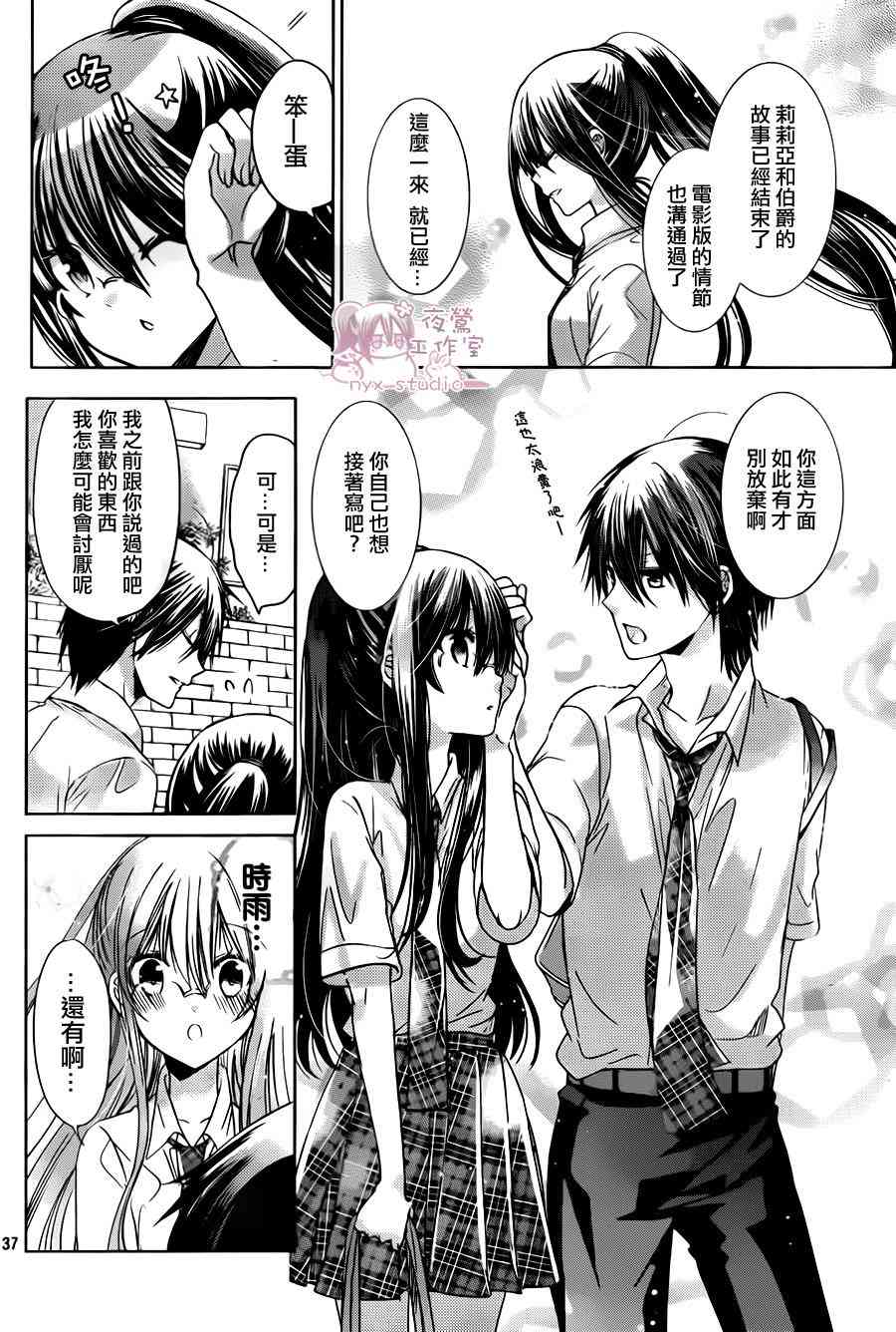 绝对恋爱命令 74话 第32页