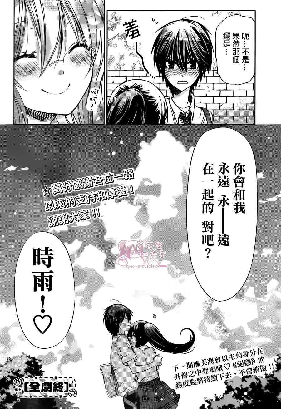 绝对恋爱命令 74话 第36页