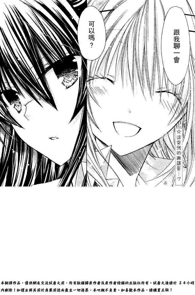 绝对恋爱命令 13话 第1页