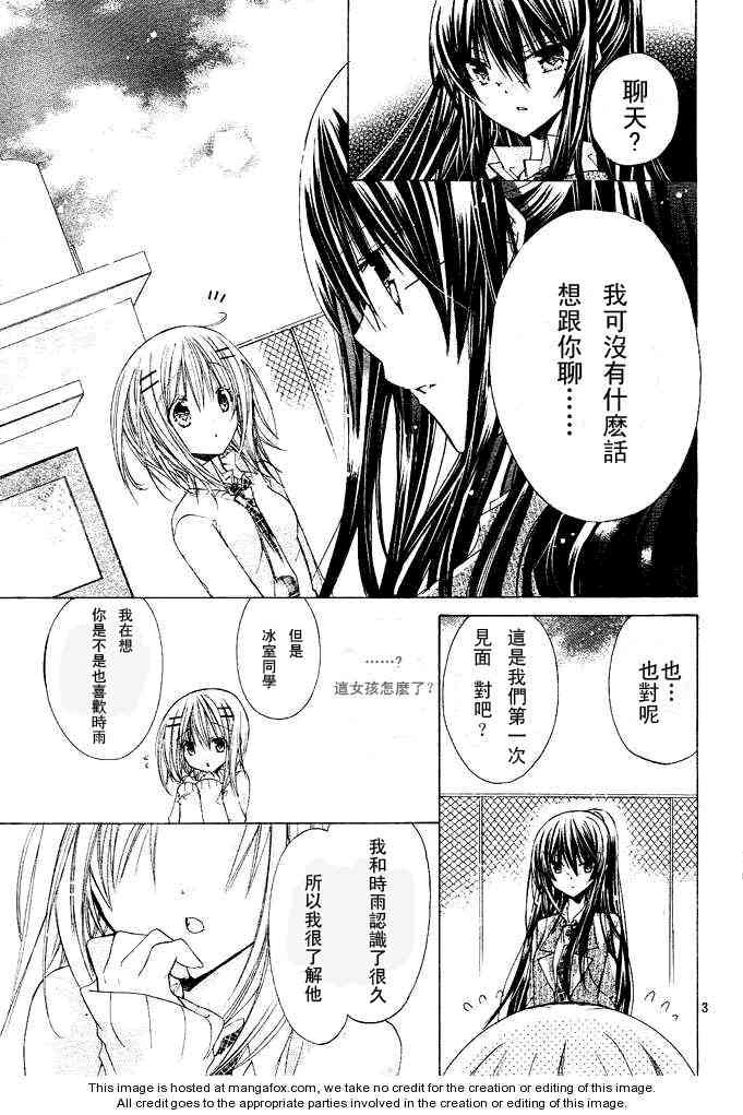 绝对恋爱命令 13话 第2页