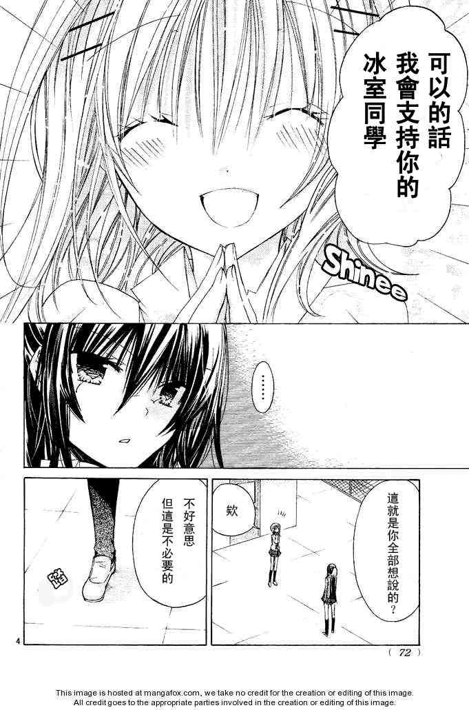 绝对恋爱命令 13话 第3页