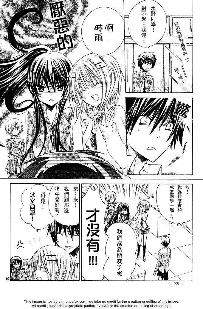 绝对恋爱命令 13话 第8页