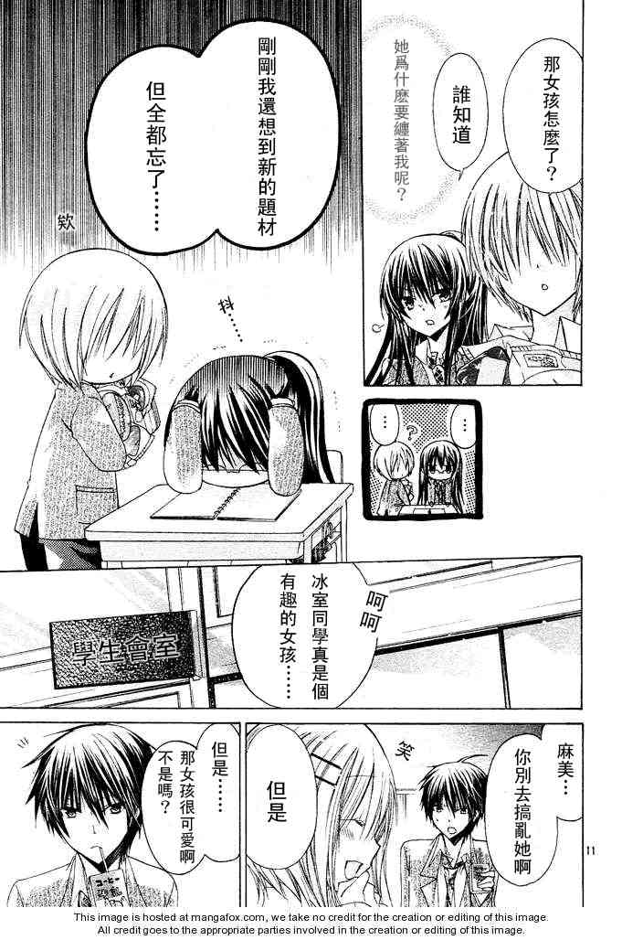 绝对恋爱命令 13话 第9页