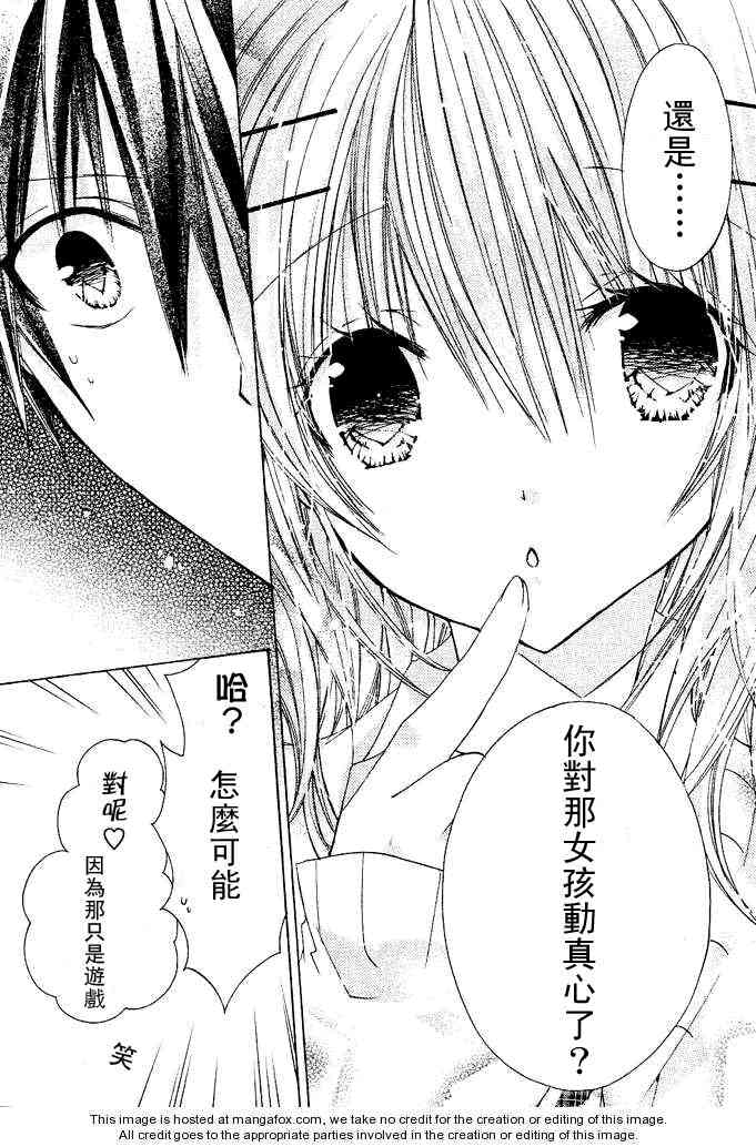 绝对恋爱命令 13话 第11页