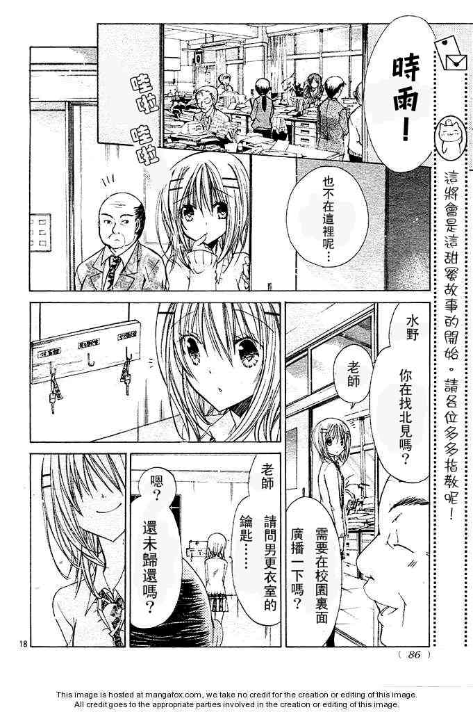 绝对恋爱命令 13话 第16页