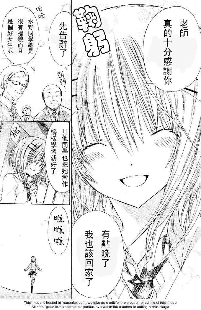 绝对恋爱命令 13话 第17页