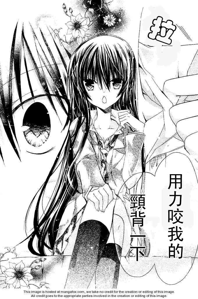 绝对恋爱命令 13话 第20页