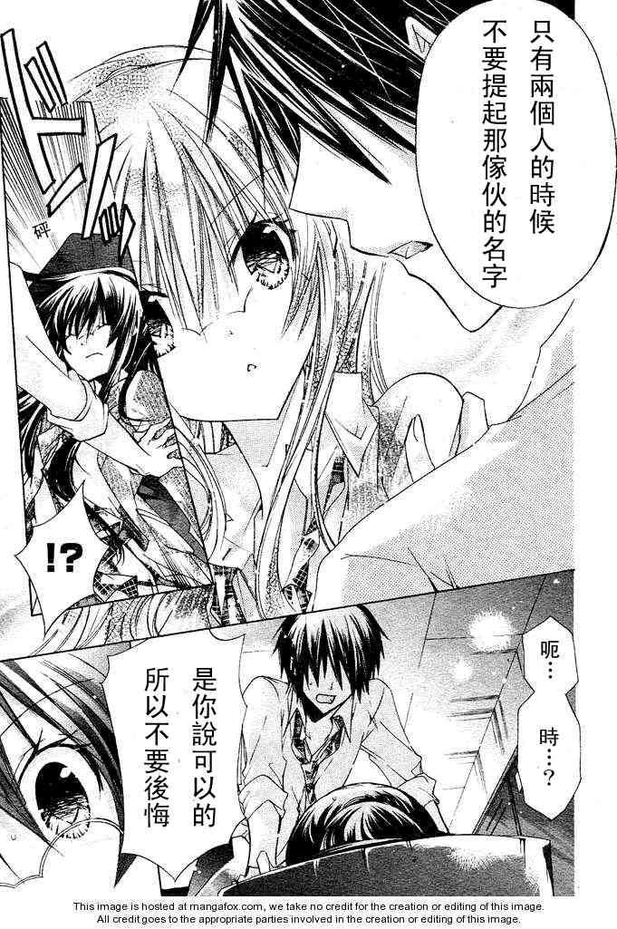 绝对恋爱命令 13话 第23页