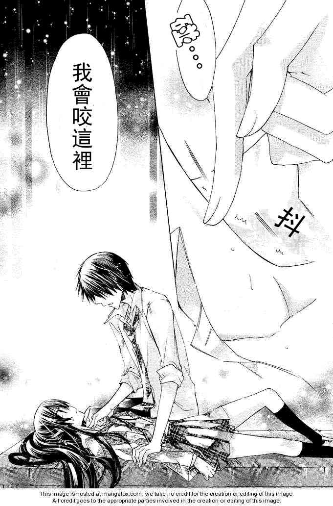 绝对恋爱命令 13话 第25页