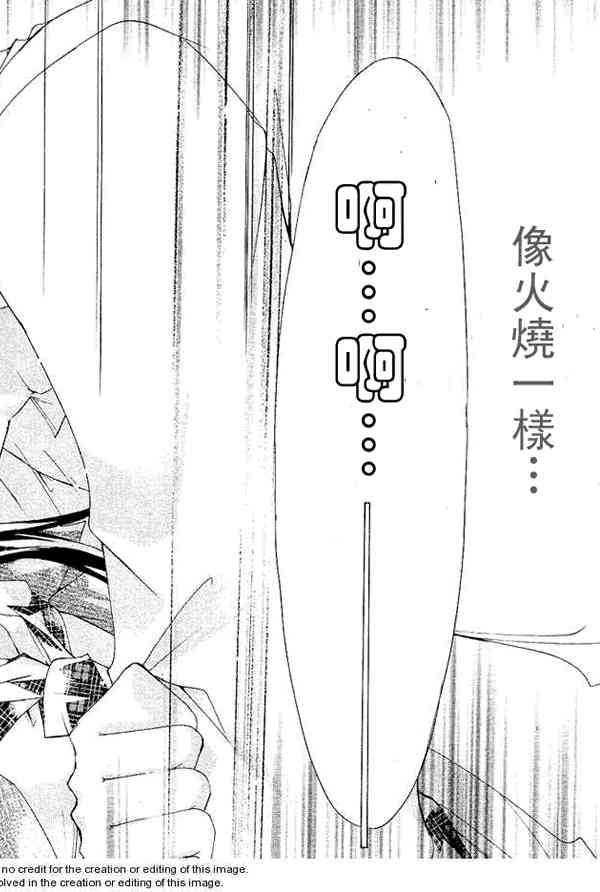 绝对恋爱命令 13话 第28页