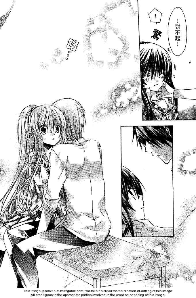 绝对恋爱命令 13话 第32页