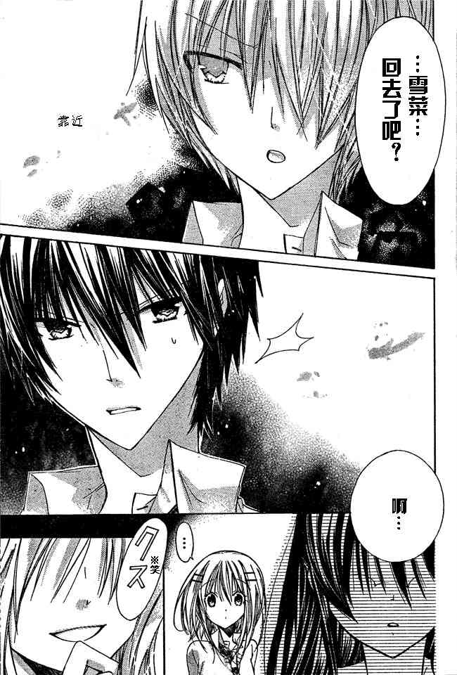 绝对恋爱命令 14话 第5页